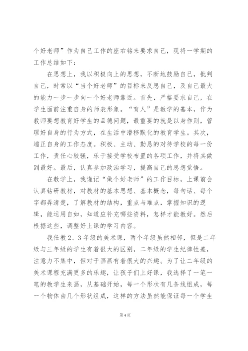 美术教师个人工作总结5篇.docx