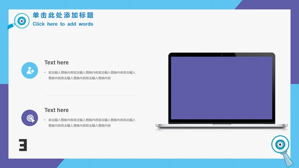 眼科全国爱眼日公益宣传通用PPT模板