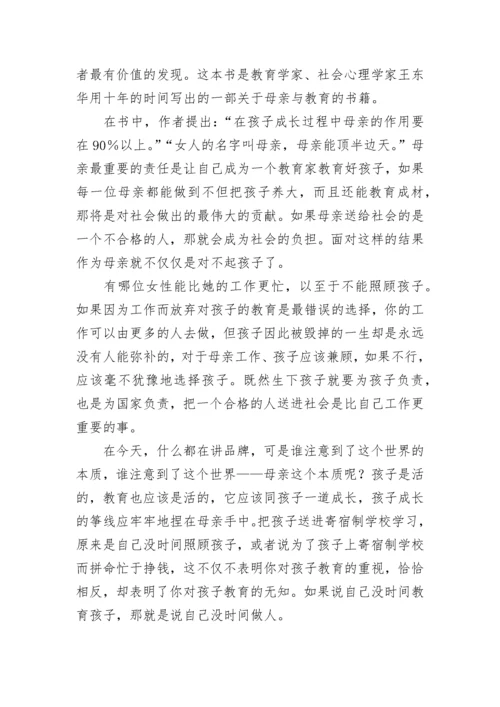 《发现母亲》读后感.docx