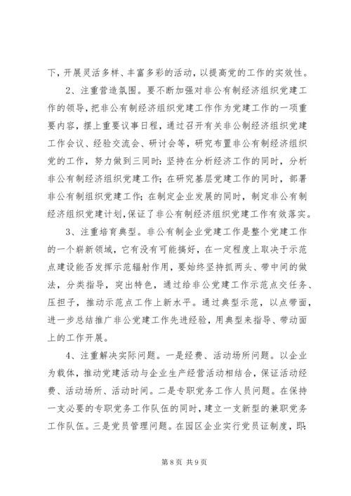 工业园区党建工作调研报告.docx