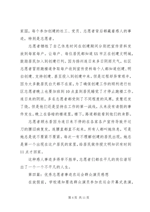 优秀文明志愿者事迹材料.docx