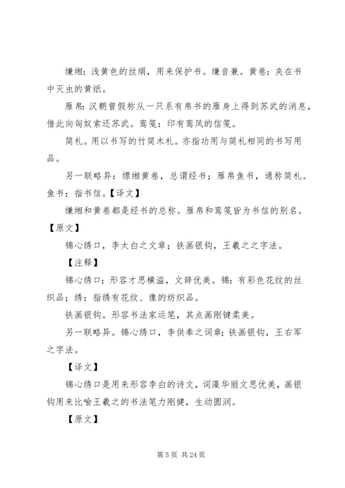 幼学琼林读后感 (4).docx