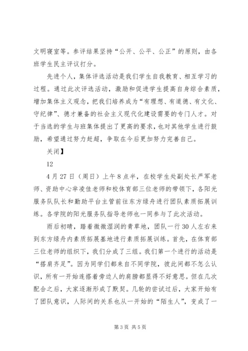 学院党的群众路线教育实践活动通讯稿.docx