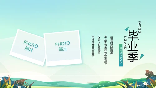 致青春毕业季青春毕业纪念册PPT