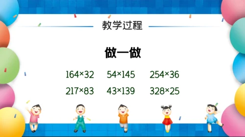 人教版四年级数学课件通用PPT模板