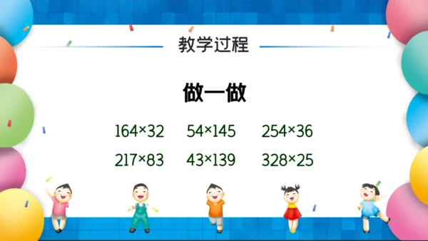 人教版四年级数学课件通用PPT模板