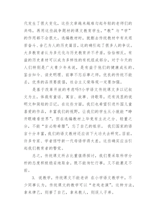 小学语文教学论文范文参考.docx