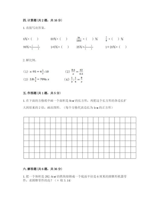 小学六年级下册数学期末测试卷（预热题）.docx