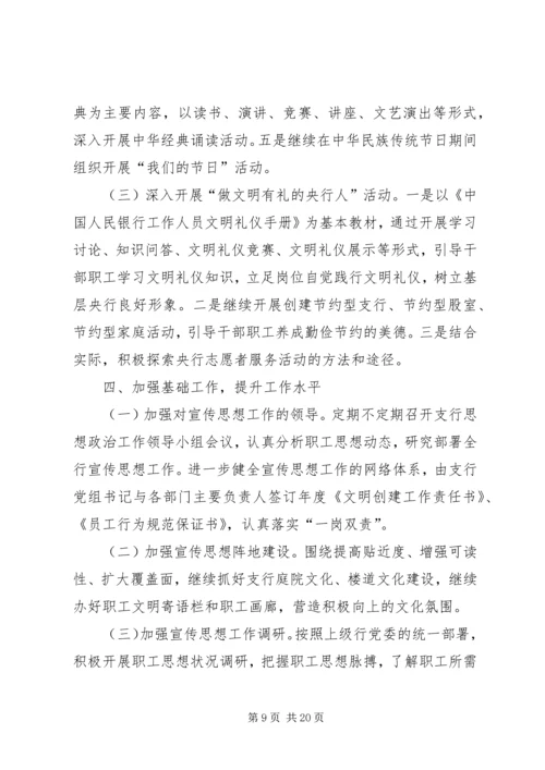 人民银行支行工作计划5篇.docx