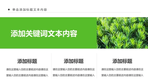 绿色清新植物生长敬畏生命成长励志PPT模板