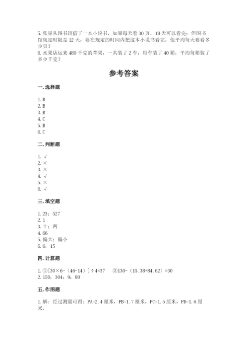 苏教版小学四年级上册数学期末卷附答案（培优）.docx