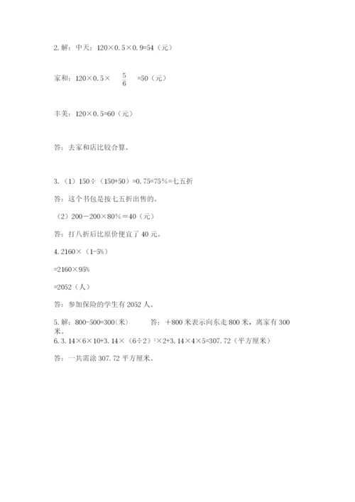 小学毕业班数学检测卷（精练）.docx