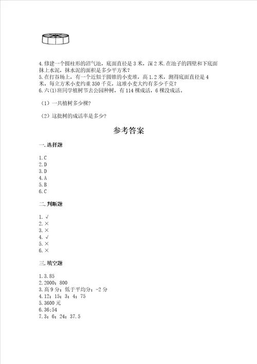 西师大版六年级下学期期末质量监测数学试题及答案参考