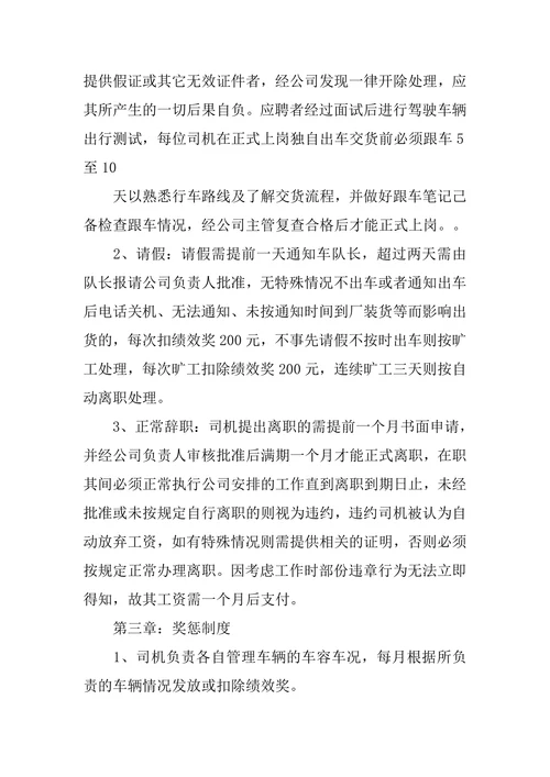 小型物流公司员工规章制度