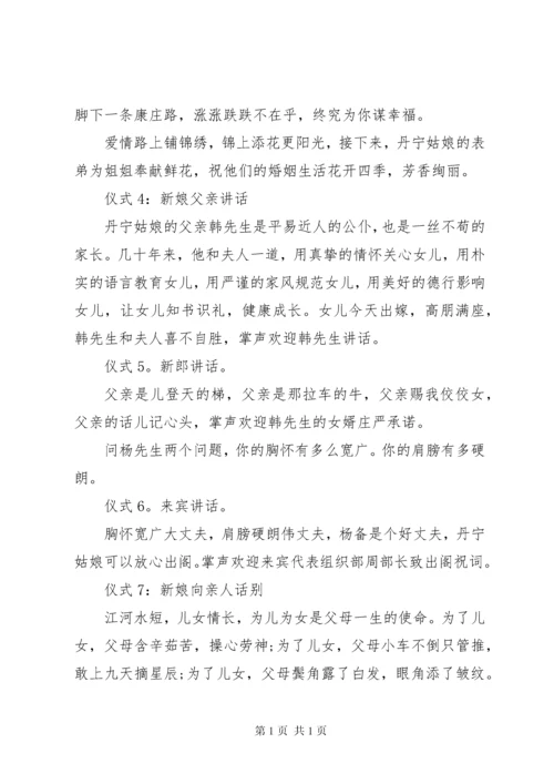 出阁典礼仪式主持词范文.docx