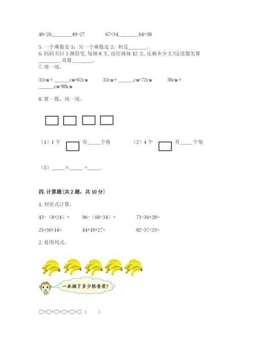 小学数学试卷二年级上册期中测试卷（综合题）.docx