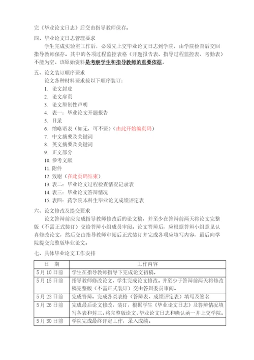 中山大学药学院本科毕业论文规范化管理附则.docx