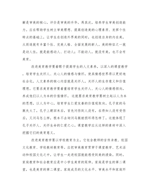 深化教育领域综合改革论文.docx