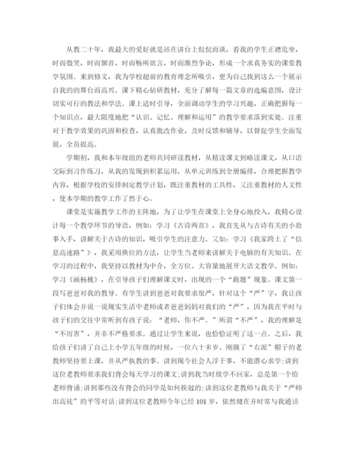 精编之第二学期班主任自我工作总结范文.docx