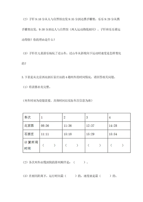 教科版科学三年级下册第一单元《物体的运动》测试卷含答案预热题