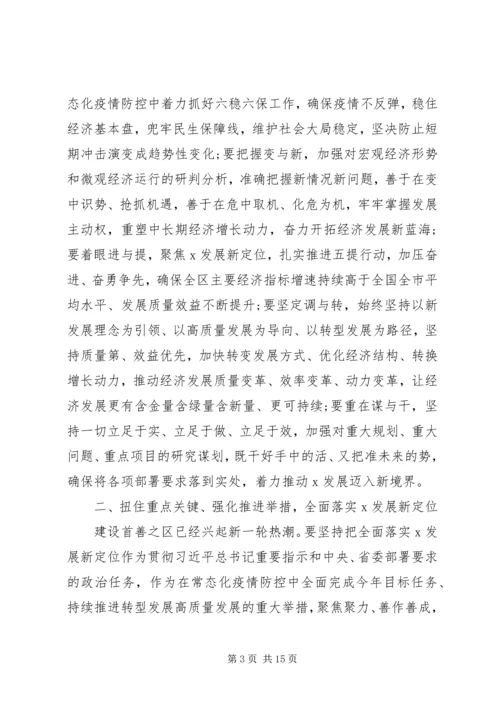 十九届五中全会发言材料：创新、转型、基层党建.docx