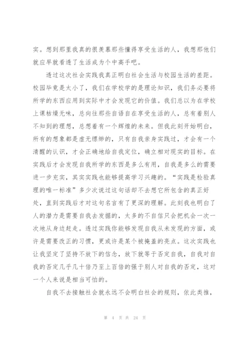 实践活动个人心得范文10篇.docx