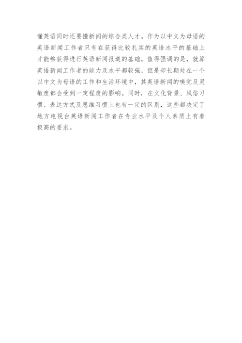 新闻专业毕业论文开题报告精编.docx