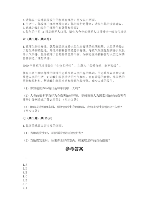 六年级下册道德与法治第二单元《爱护地球 共同责任》测试卷附答案【b卷】.docx
