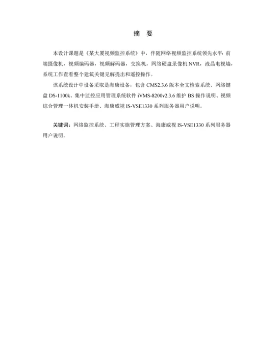 大厦视频监控专业系统设计专项方案.docx