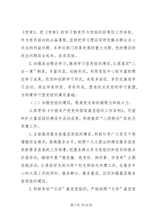 乡镇机关党支部某年工作计划5篇范文.docx