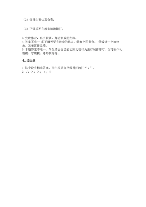 新部编版二年级上册道德与法治期中测试卷【考点提分】.docx