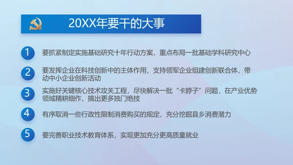 蓝色大气党风廉政建设工作总结动态PPT模板