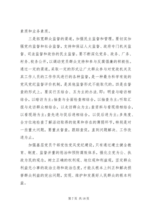 党性党风建设建议措施.docx