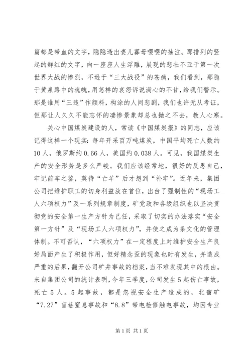 煤矿事故反思心得体会 (3).docx