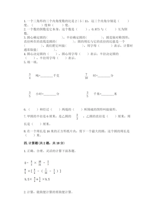 人教版小学六年级上册数学期末测试卷带答案（实用）.docx