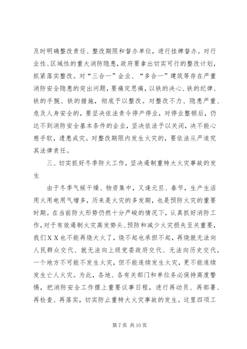 常务副市长在全市火灾隐患普查整治暨冬季防火工作会议上的讲话.docx