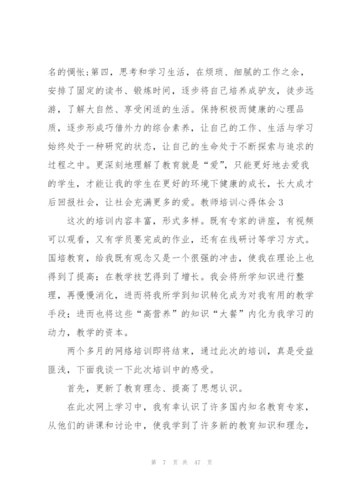 教师培训心得体会.docx