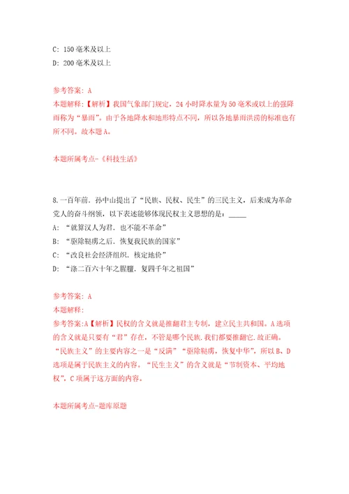 2022年福建漳州平和县委县直机关工委招募见习人员专用模拟卷第9套