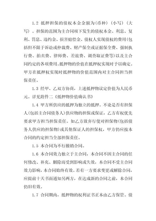 公司抵押合同借款合同