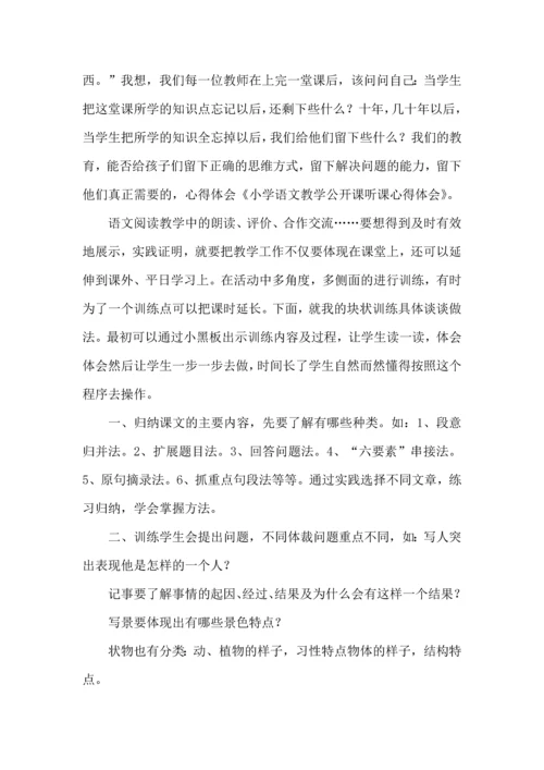 语文教学心得体会集锦五篇.docx