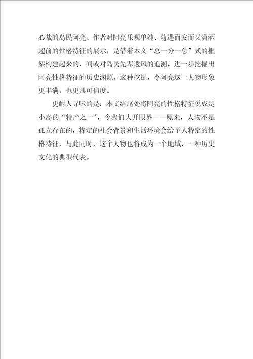 2022精选人物的作文三篇
