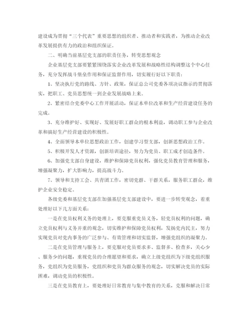 精编之农村党支部年度工作计划_村级党支部工作方案.docx