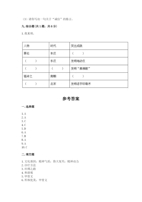 五年级上册道德与法治第四单元骄人祖先 灿烂文化测试卷及完整答案（全优）.docx