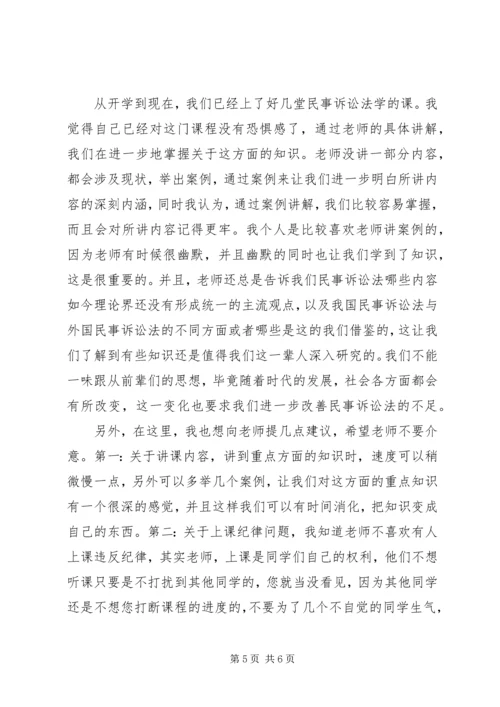 学习民事诉讼法之体会.docx