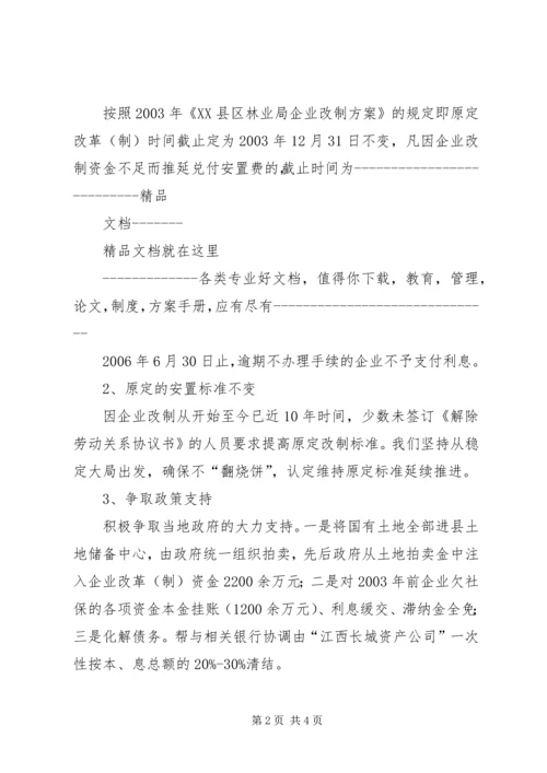 国有林场改革情况汇报.docx