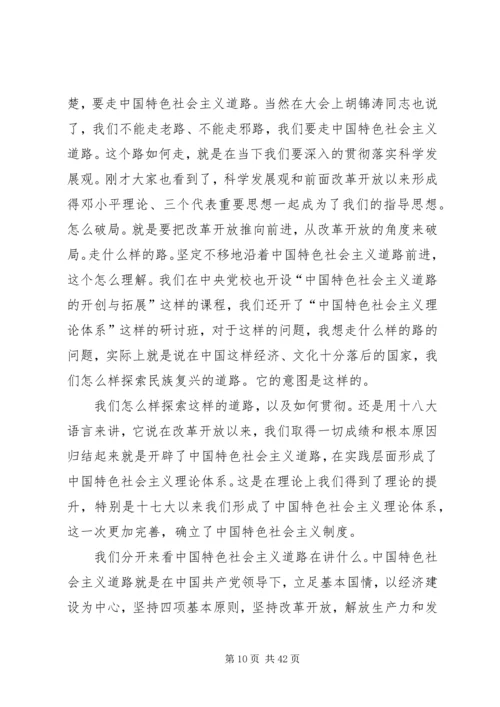 十八大的核心论断与主要思想.docx