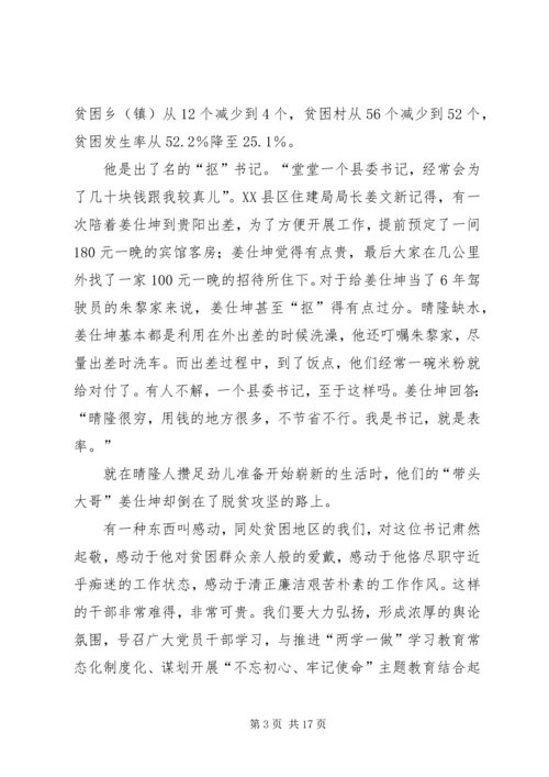 学习全国优秀共产党员心得10篇.docx