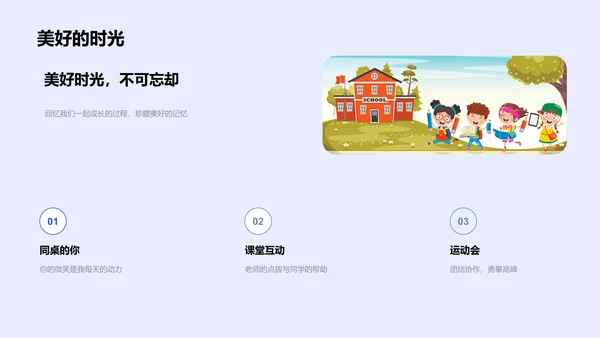 毕业季回顾PPT模板