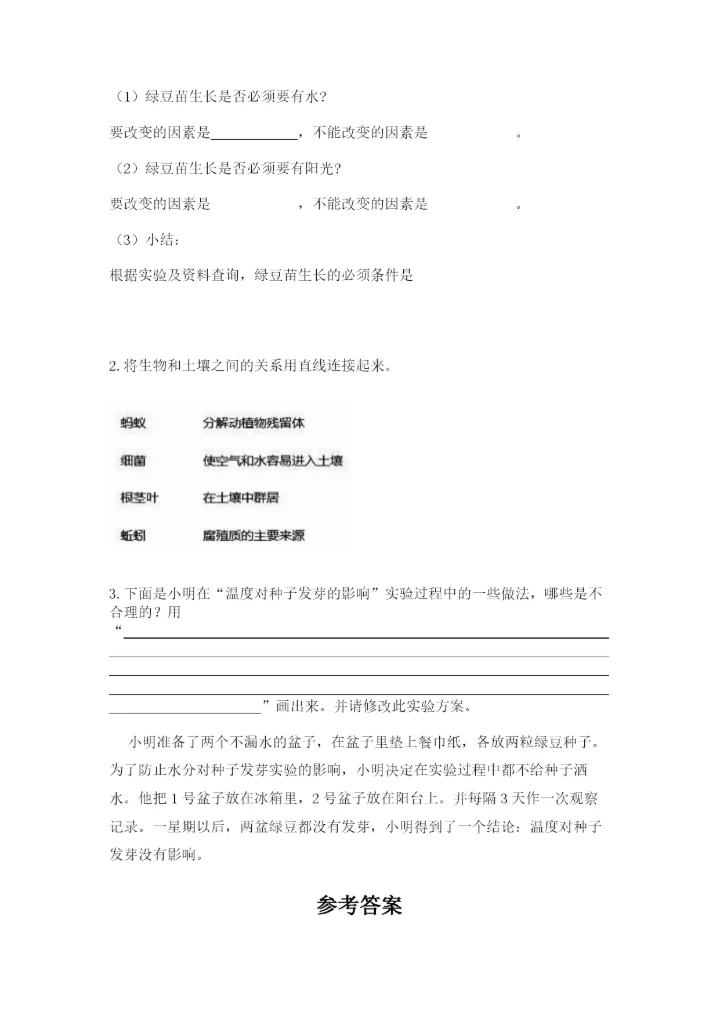 教科版五年级下册科学第一单元《生物与环境》测试卷含答案（典型题）.docx