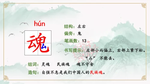 第9课《古诗三首 清明》（教学课件）